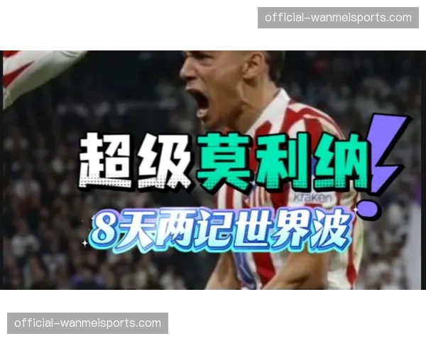 西甲纪律委员会对马竞球迷种族歧视行为处以空场处罚