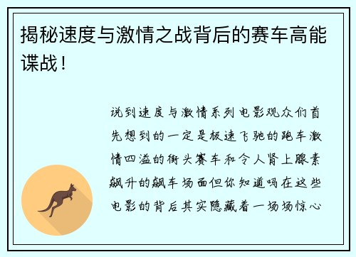 揭秘速度与激情之战背后的赛车高能谍战！